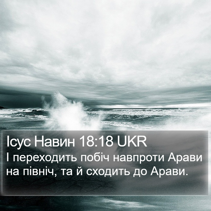 Ісус Навин 18:18 UKR Bible Study