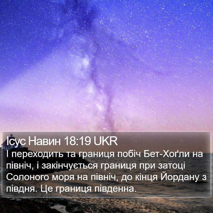 Ісус Навин 18:19 UKR Bible Study