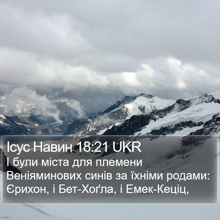 Ісус Навин 18:21 UKR Bible Study