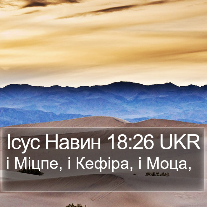 Ісус Навин 18:26 UKR Bible Study