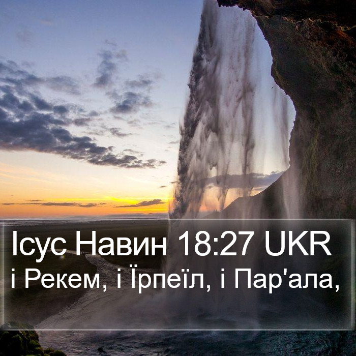 Ісус Навин 18:27 UKR Bible Study