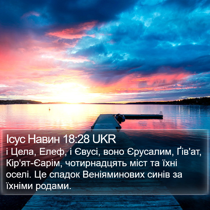 Ісус Навин 18:28 UKR Bible Study