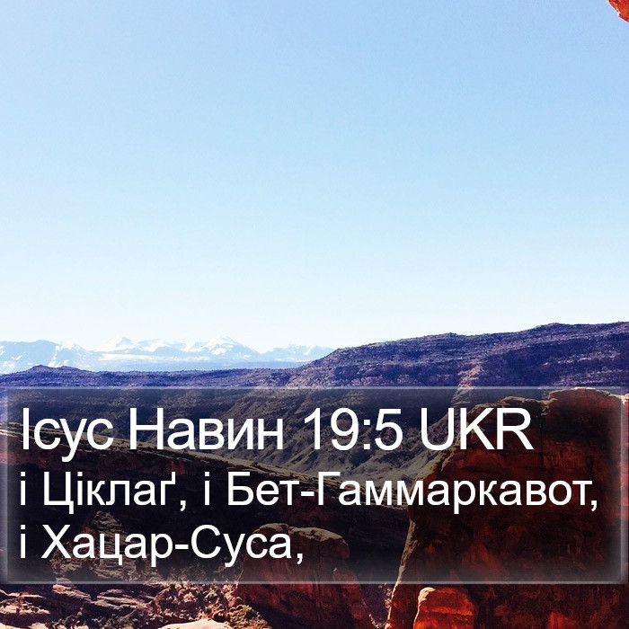 Ісус Навин 19:5 UKR Bible Study