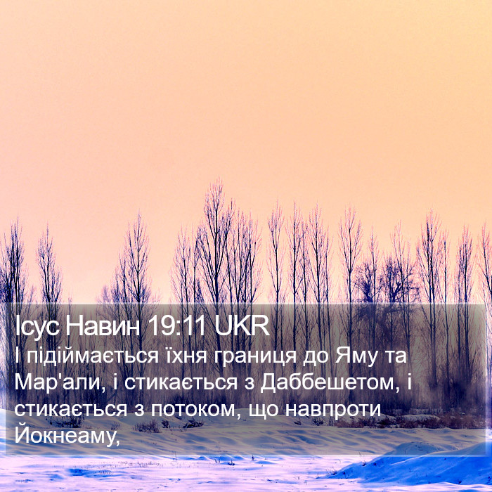Ісус Навин 19:11 UKR Bible Study