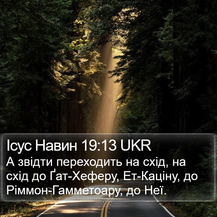 Ісус Навин 19:13 UKR Bible Study