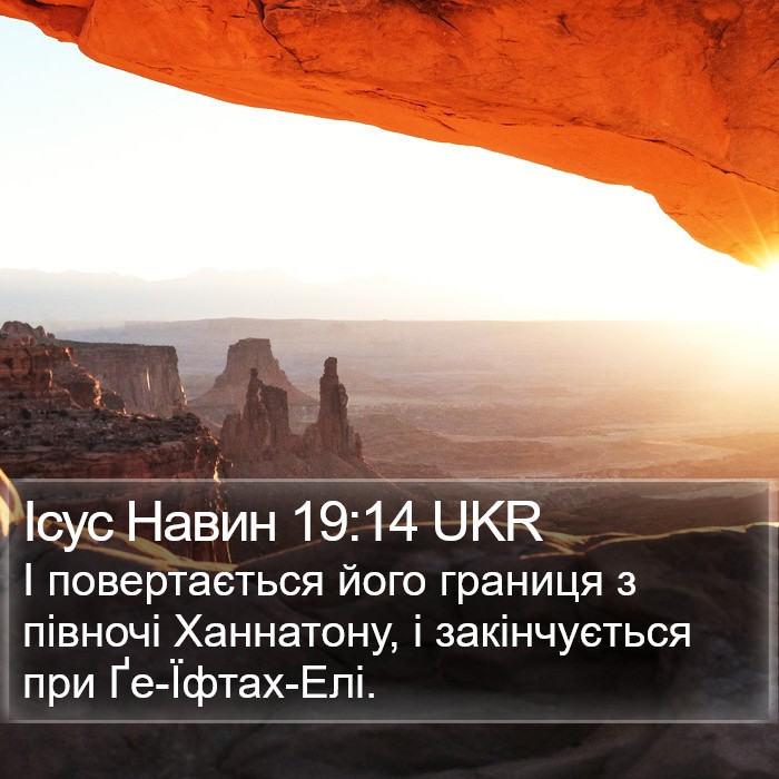 Ісус Навин 19:14 UKR Bible Study