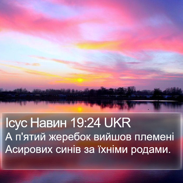 Ісус Навин 19:24 UKR Bible Study