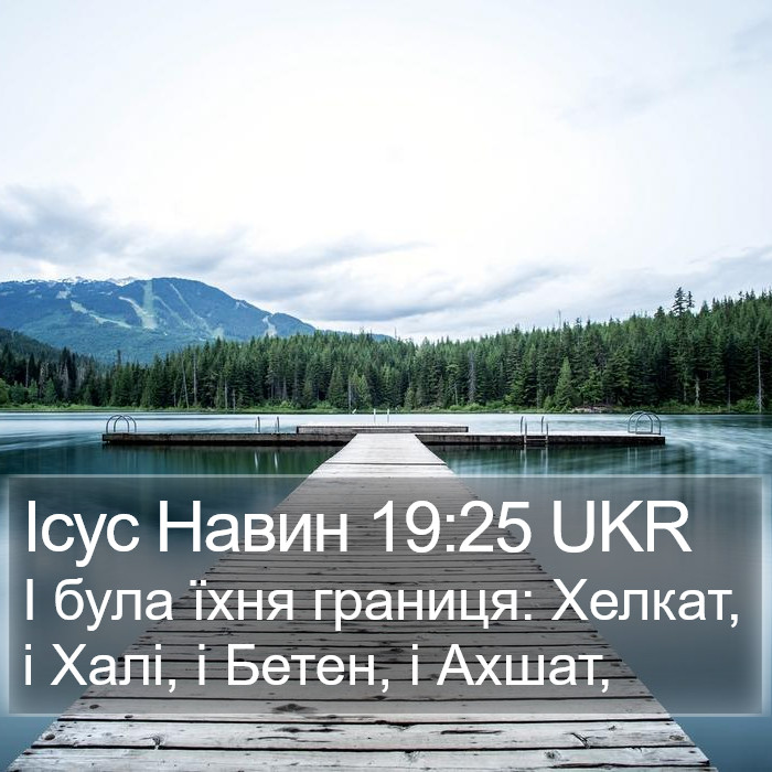 Ісус Навин 19:25 UKR Bible Study