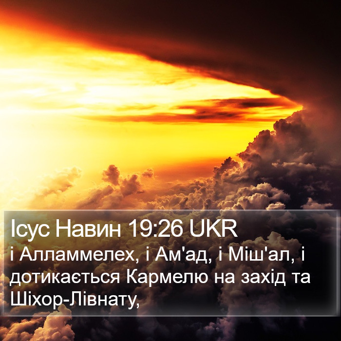 Ісус Навин 19:26 UKR Bible Study
