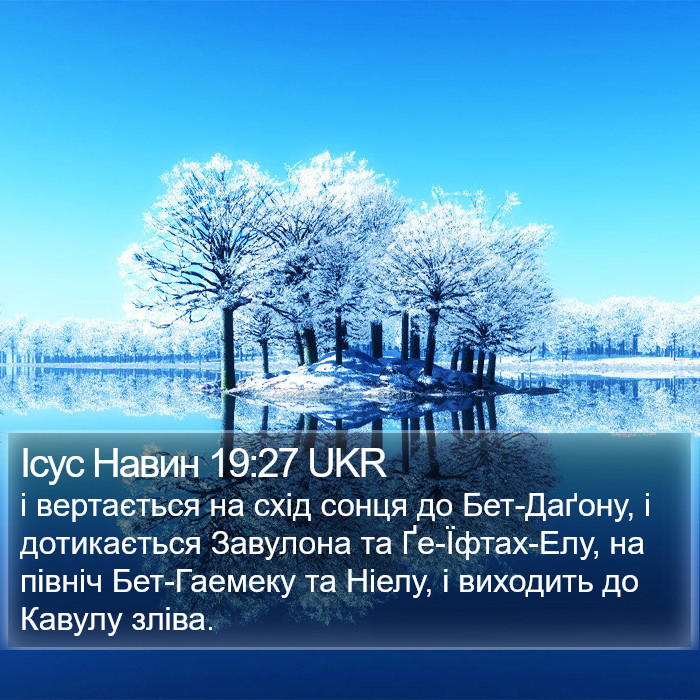Ісус Навин 19:27 UKR Bible Study