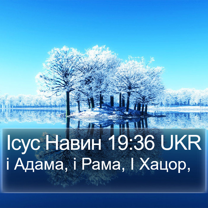 Ісус Навин 19:36 UKR Bible Study