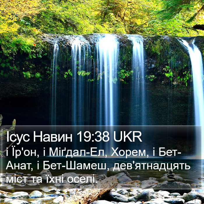 Ісус Навин 19:38 UKR Bible Study