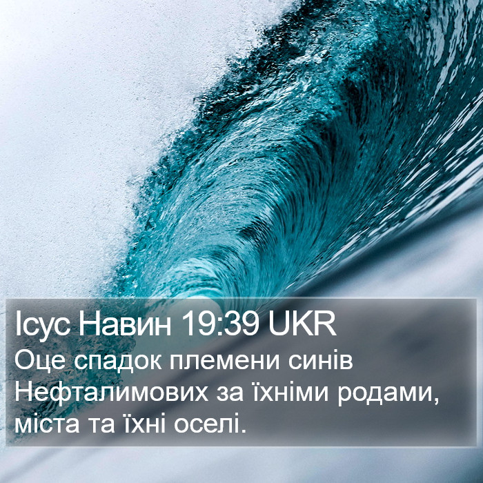Ісус Навин 19:39 UKR Bible Study