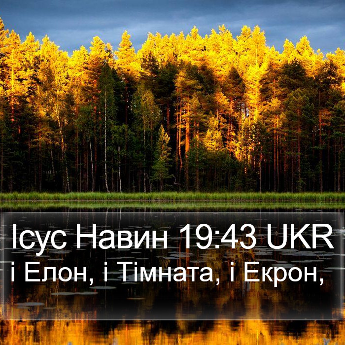 Ісус Навин 19:43 UKR Bible Study