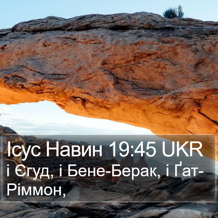 Ісус Навин 19:45 UKR Bible Study