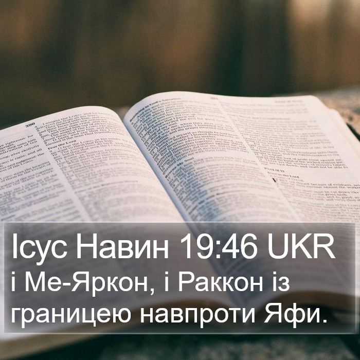 Ісус Навин 19:46 UKR Bible Study