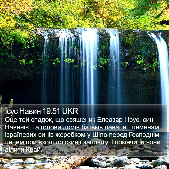 Ісус Навин 19:51 UKR Bible Study