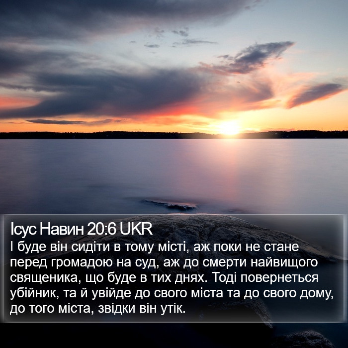 Ісус Навин 20:6 UKR Bible Study