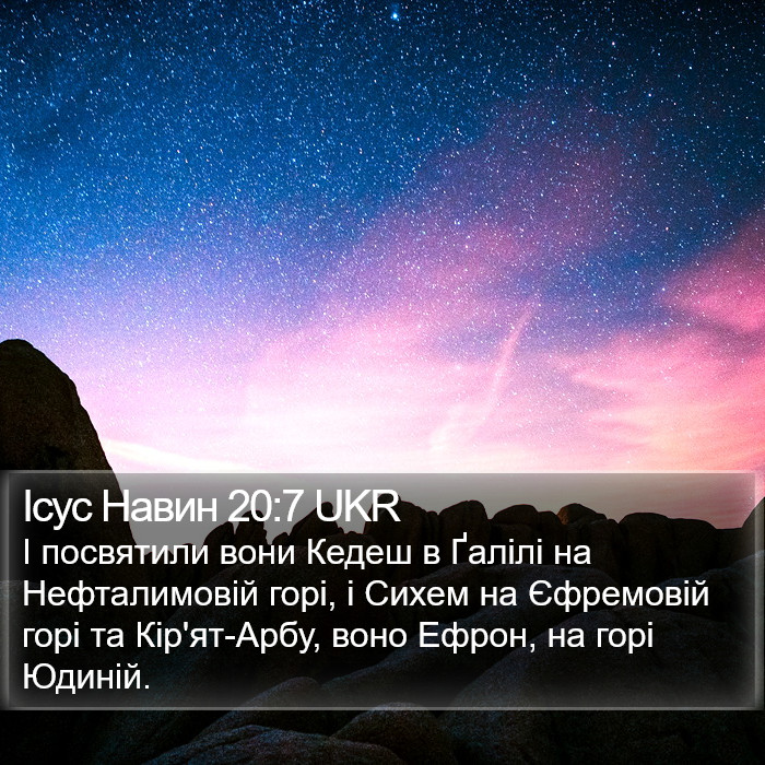 Ісус Навин 20:7 UKR Bible Study