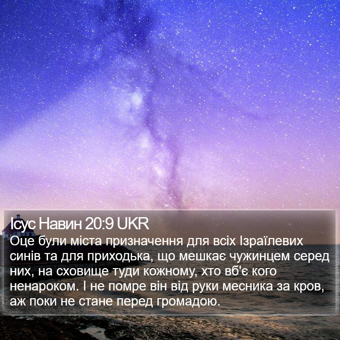 Ісус Навин 20:9 UKR Bible Study