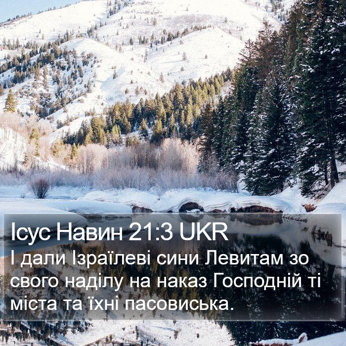 Ісус Навин 21:3 UKR Bible Study