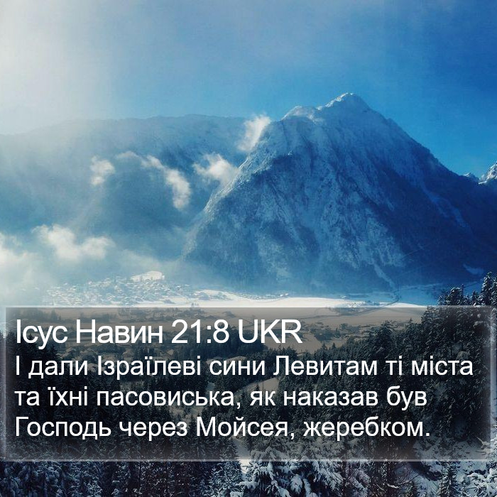 Ісус Навин 21:8 UKR Bible Study