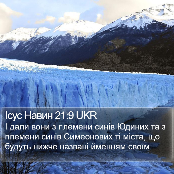 Ісус Навин 21:9 UKR Bible Study