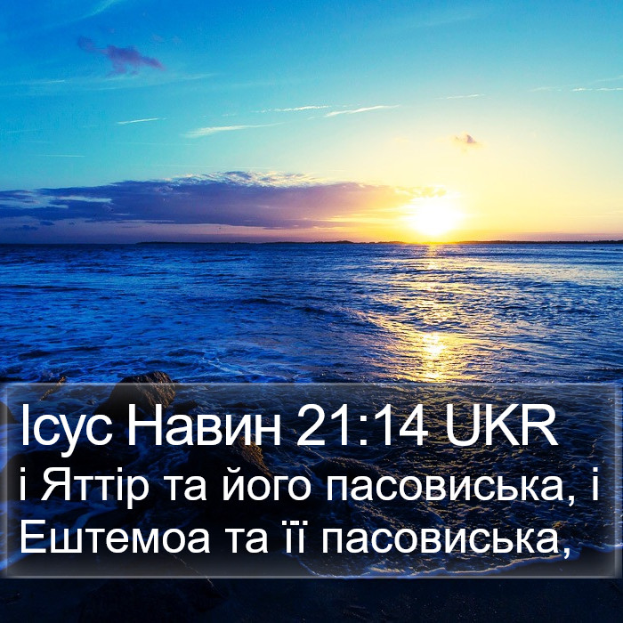 Ісус Навин 21:14 UKR Bible Study