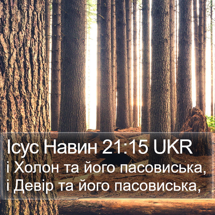 Ісус Навин 21:15 UKR Bible Study