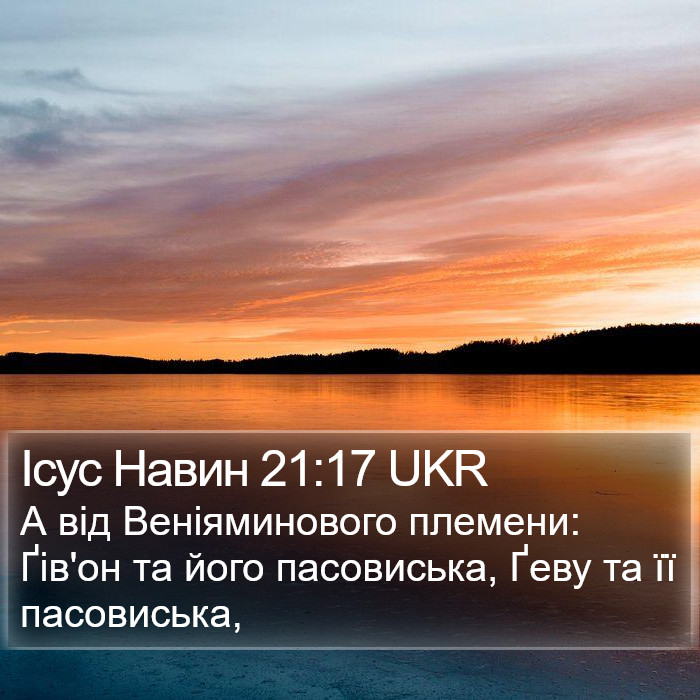 Ісус Навин 21:17 UKR Bible Study