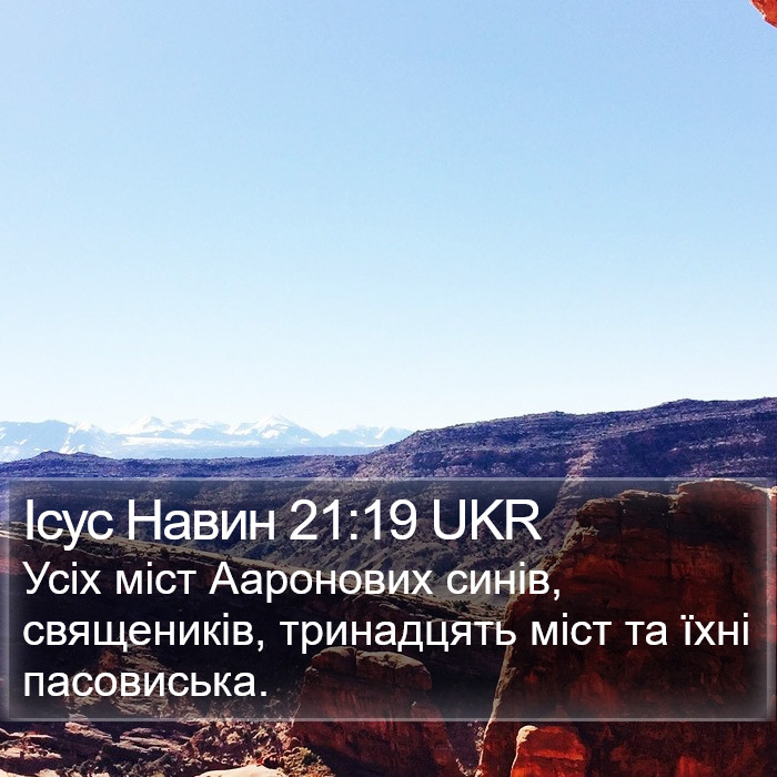 Ісус Навин 21:19 UKR Bible Study