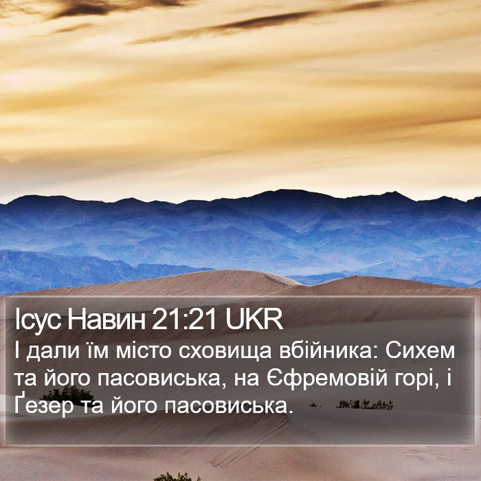 Ісус Навин 21:21 UKR Bible Study