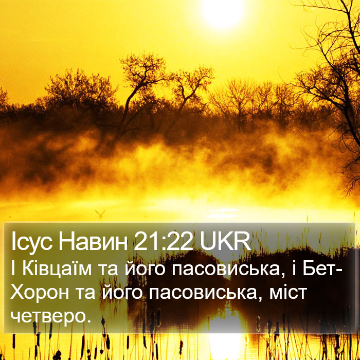 Ісус Навин 21:22 UKR Bible Study