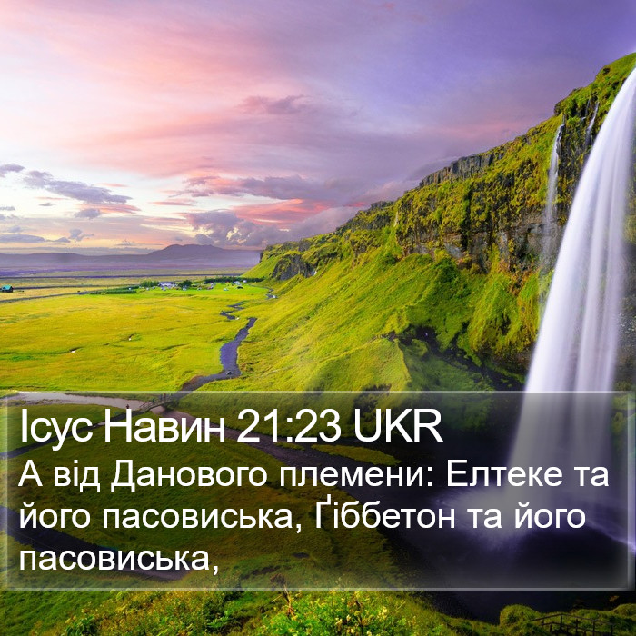 Ісус Навин 21:23 UKR Bible Study