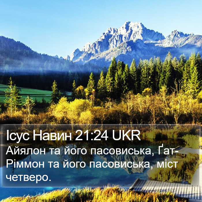 Ісус Навин 21:24 UKR Bible Study