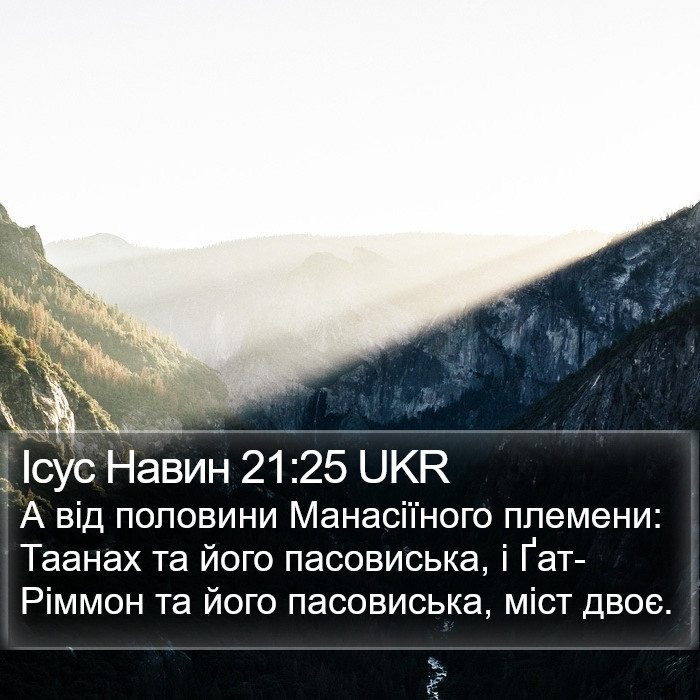 Ісус Навин 21:25 UKR Bible Study