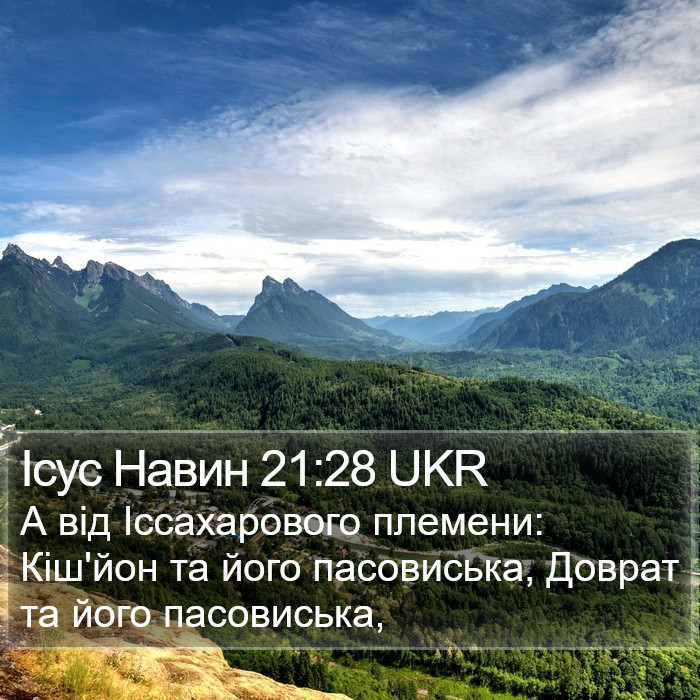 Ісус Навин 21:28 UKR Bible Study