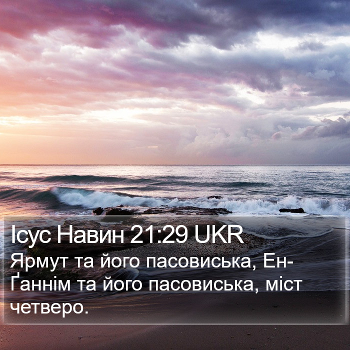 Ісус Навин 21:29 UKR Bible Study