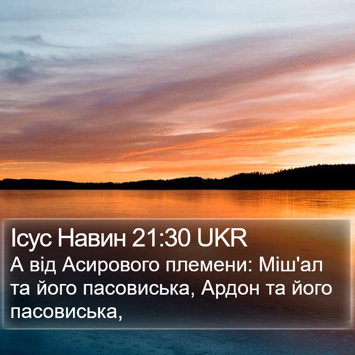 Ісус Навин 21:30 UKR Bible Study