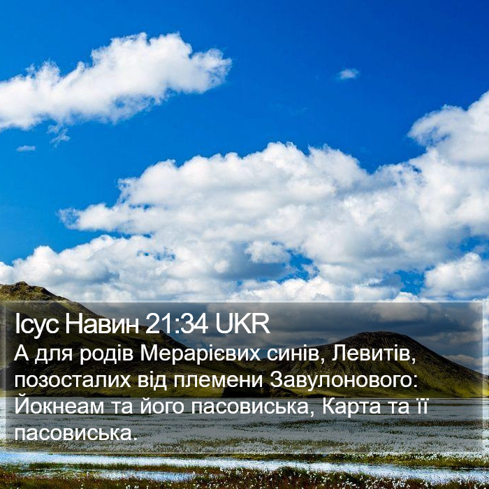 Ісус Навин 21:34 UKR Bible Study