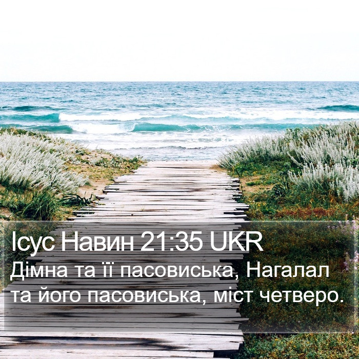 Ісус Навин 21:35 UKR Bible Study