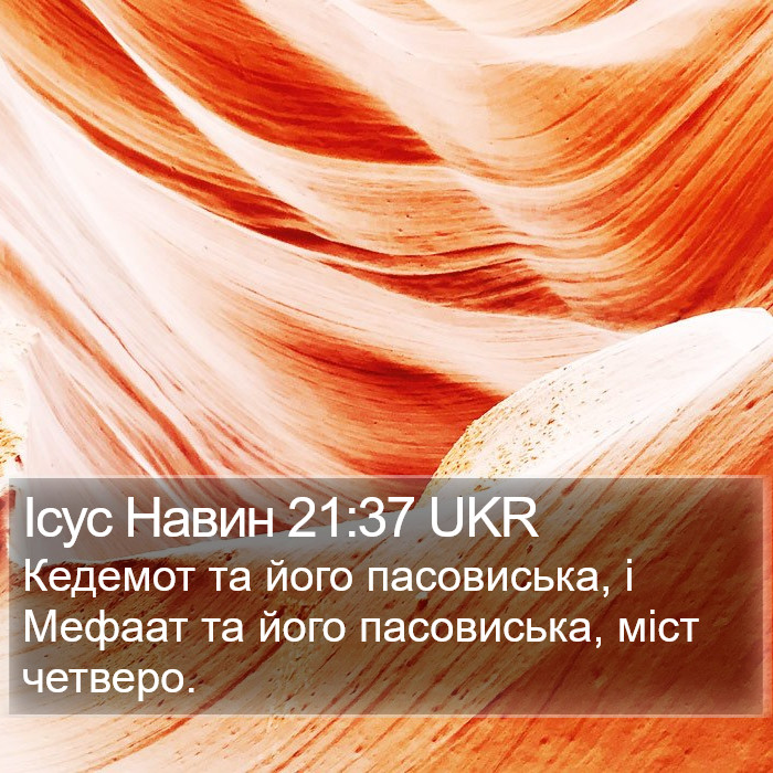 Ісус Навин 21:37 UKR Bible Study