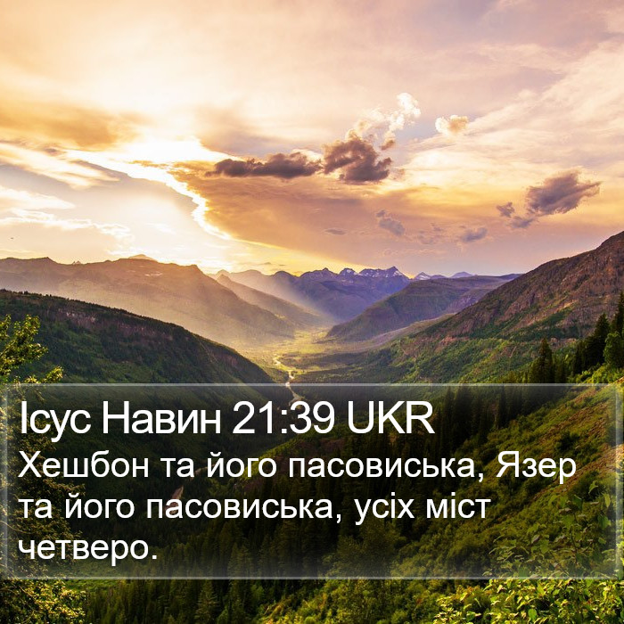 Ісус Навин 21:39 UKR Bible Study