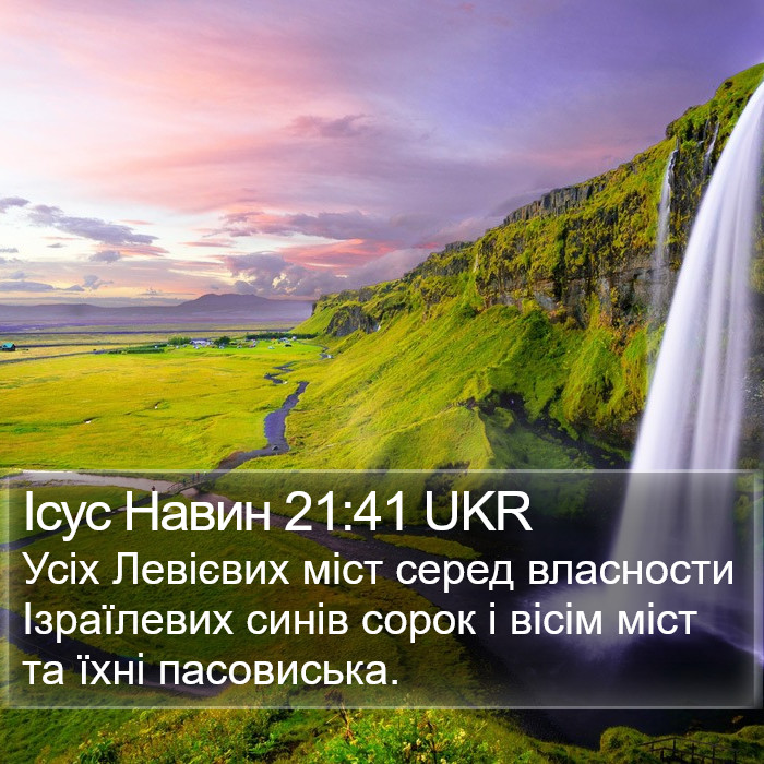 Ісус Навин 21:41 UKR Bible Study