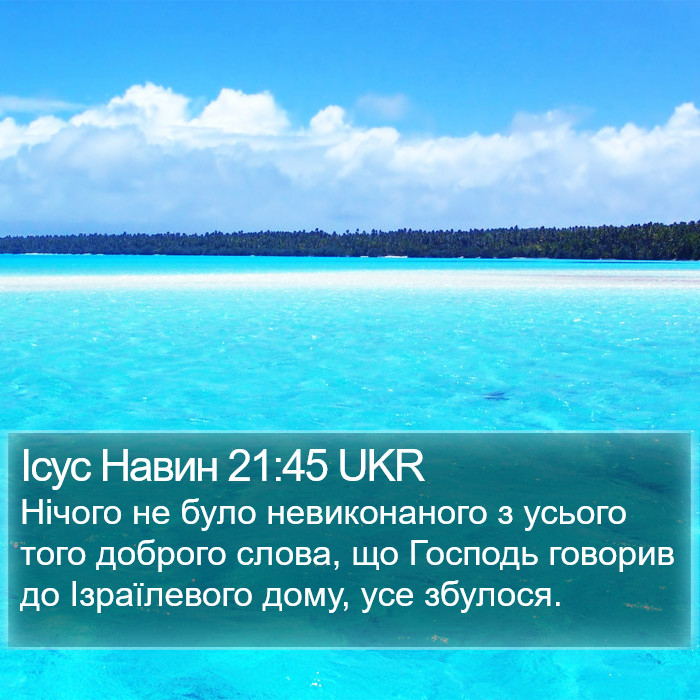 Ісус Навин 21:45 UKR Bible Study