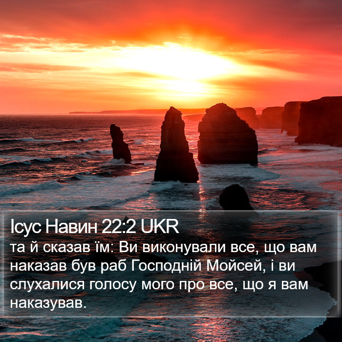 Ісус Навин 22:2 UKR Bible Study
