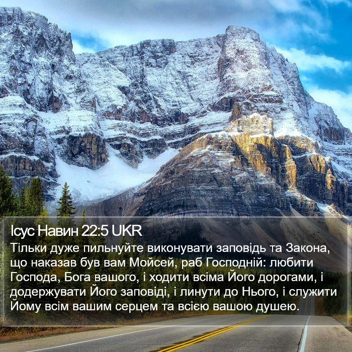 Ісус Навин 22:5 UKR Bible Study