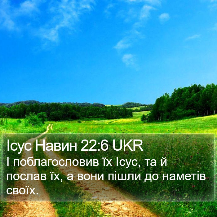 Ісус Навин 22:6 UKR Bible Study