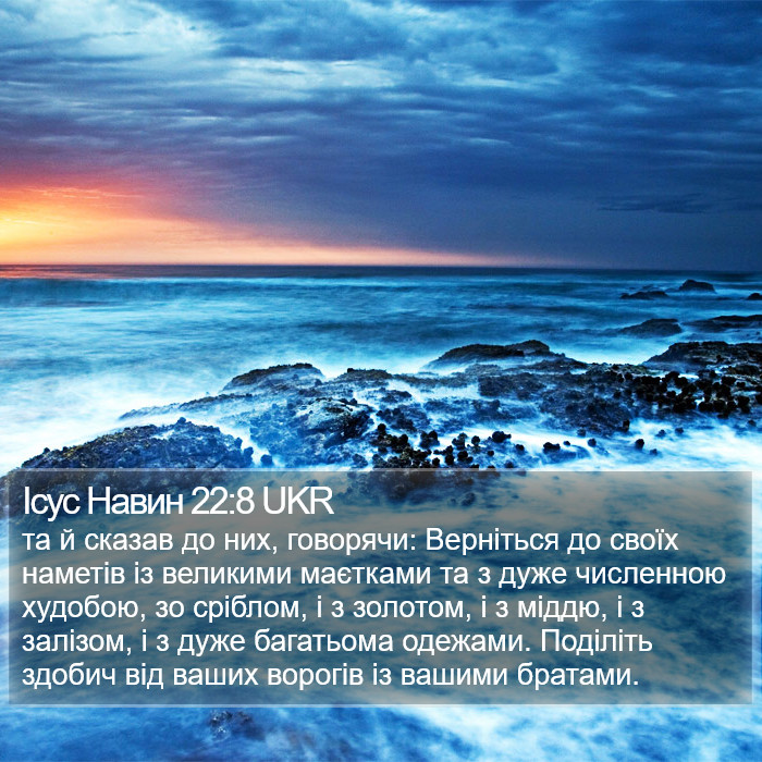 Ісус Навин 22:8 UKR Bible Study