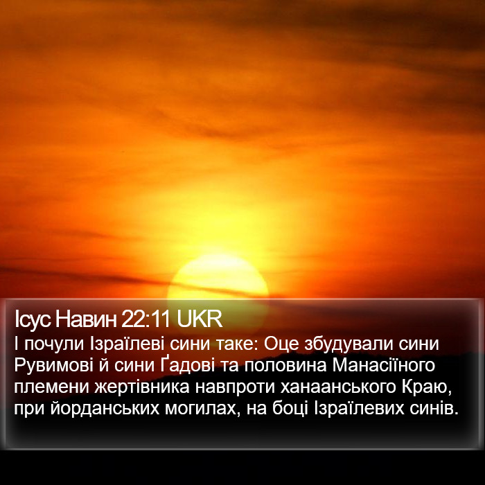 Ісус Навин 22:11 UKR Bible Study